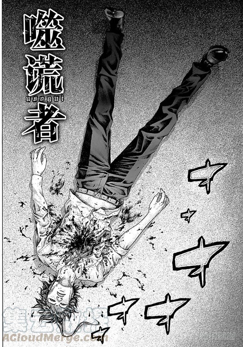 噬谎者 第531话 第7页
