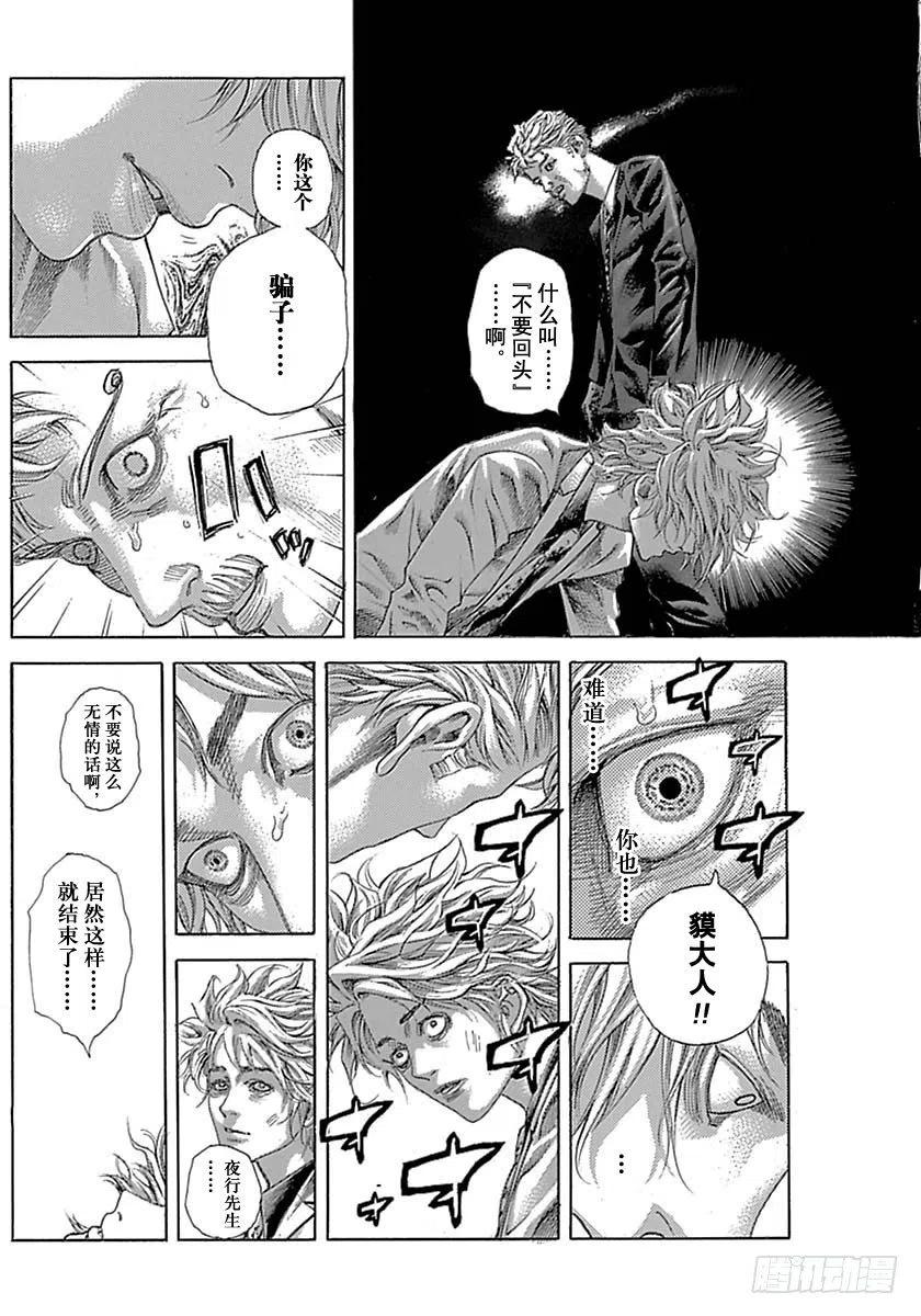 噬谎者 第531话 第15页