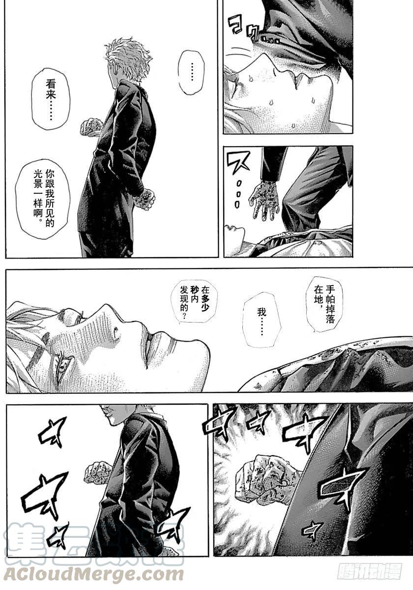 噬谎者 第531话 第19页