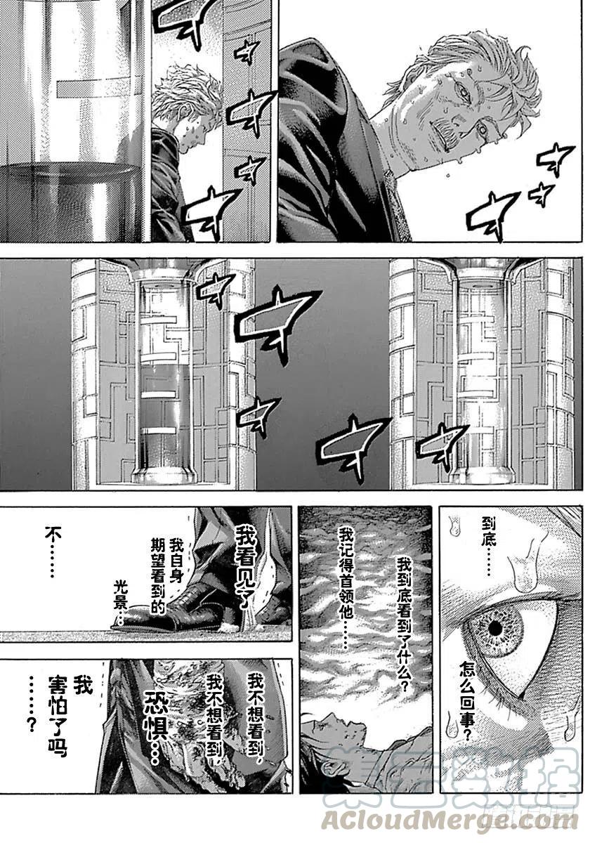 噬谎者 第531话 第13页