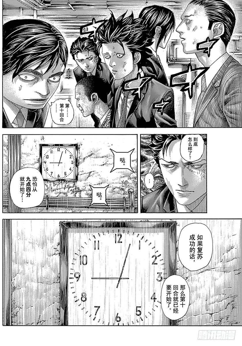 噬谎者 第531话 第11页