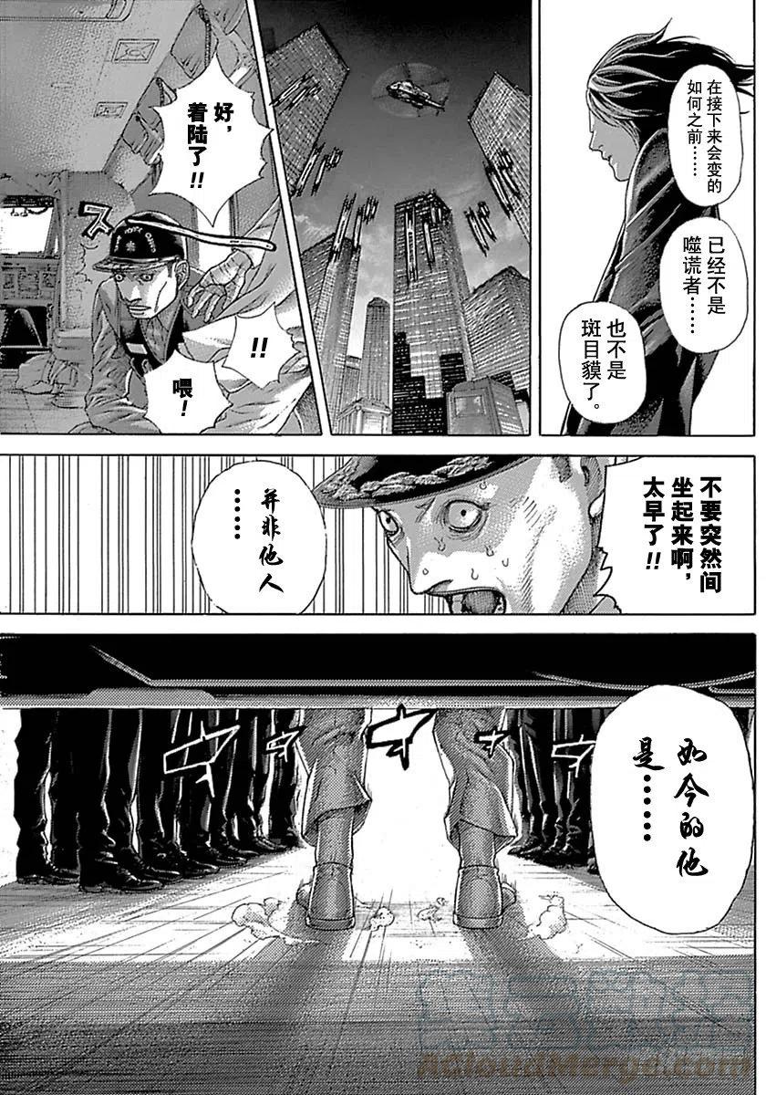 噬谎者 第532话 第25页