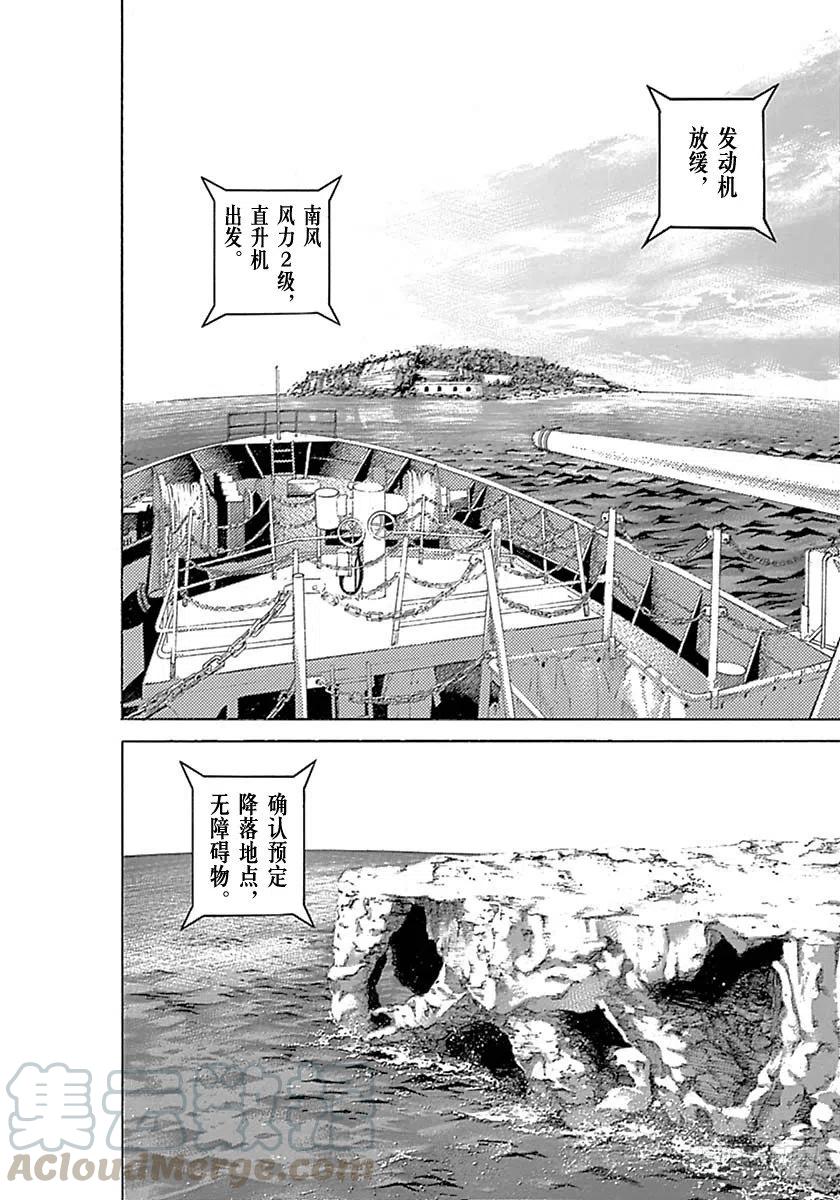 噬谎者 第532话 第1页