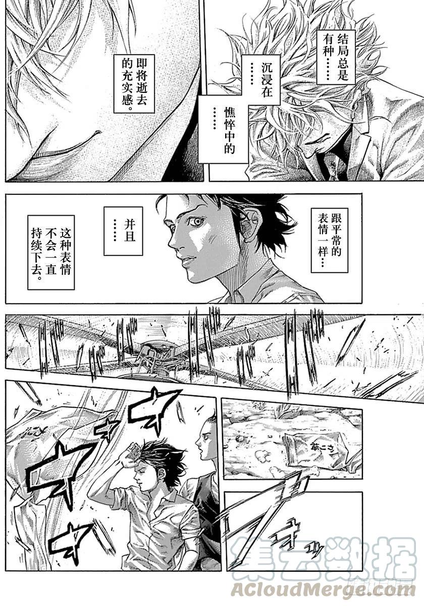 噬谎者 第532话 第7页