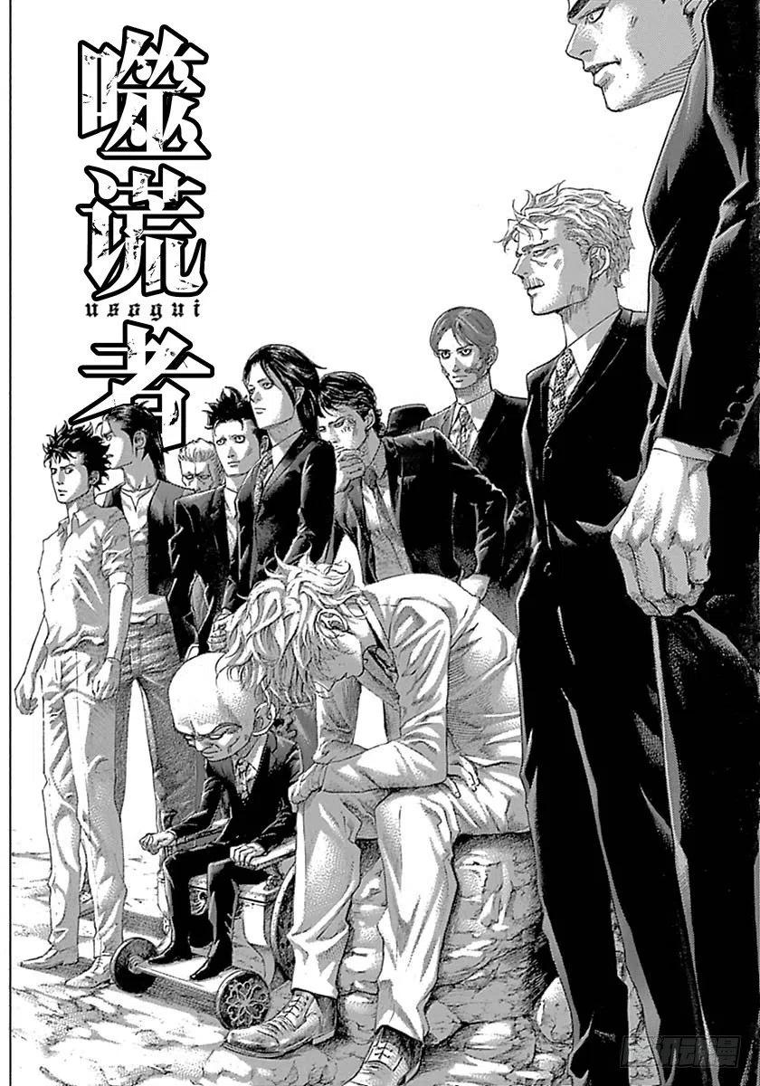 噬谎者 第532话 第3页