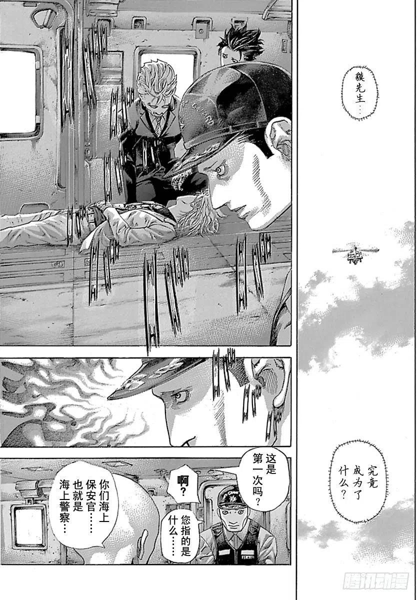 噬谎者 第532话 第21页