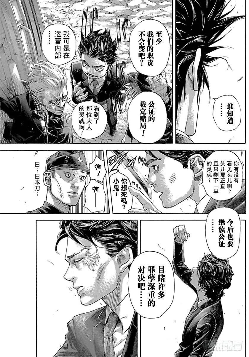 噬谎者 第532话 第17页