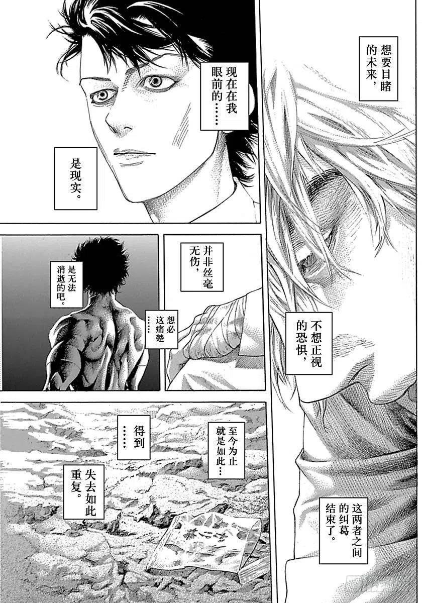 噬谎者 第532话 第5页