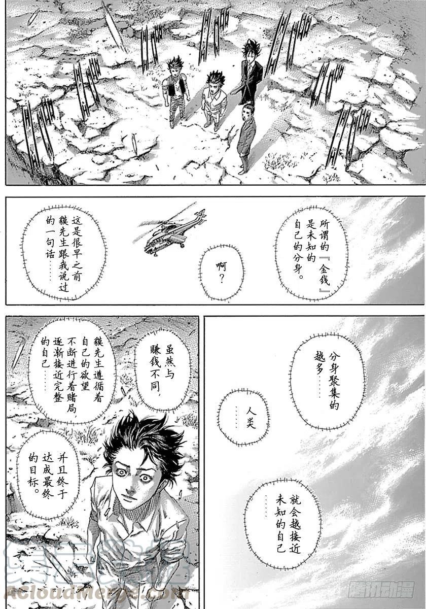 噬谎者 第532话 第19页