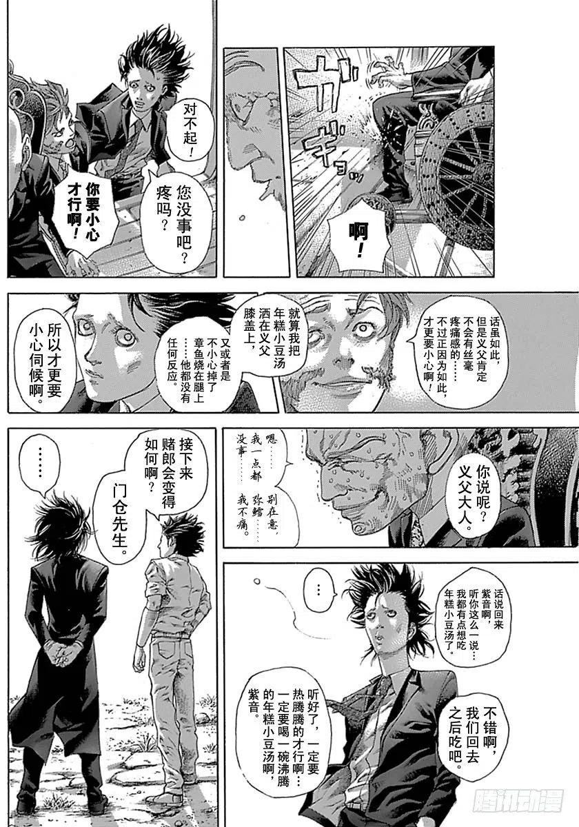 噬谎者 第532话 第15页