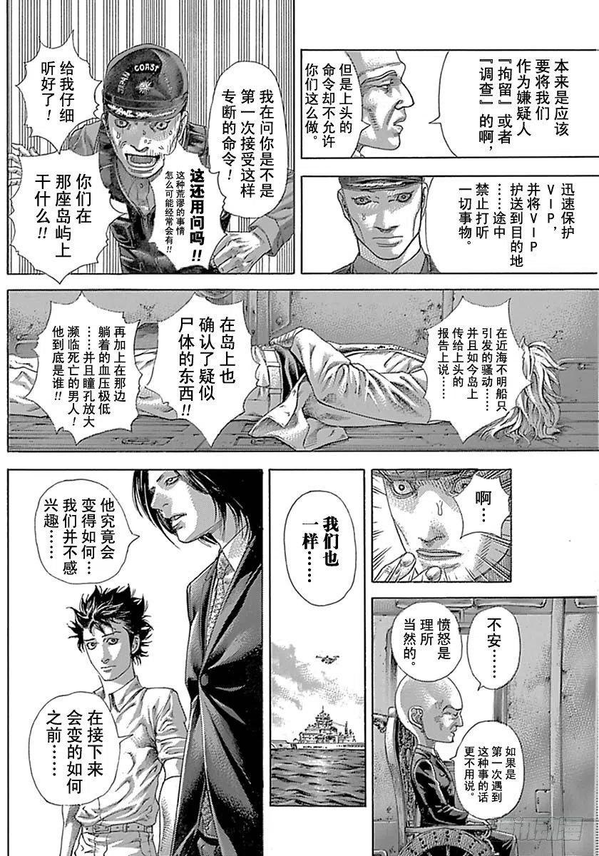 噬谎者 第532话 第23页