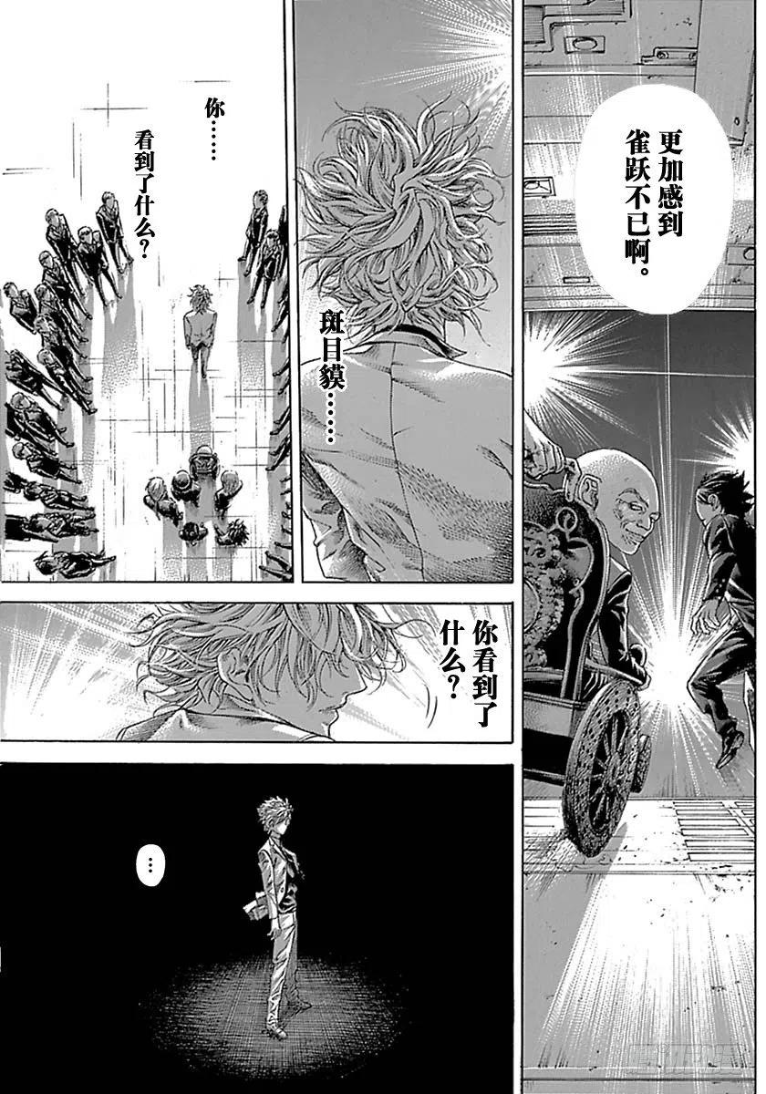 噬谎者 第532话 第33页