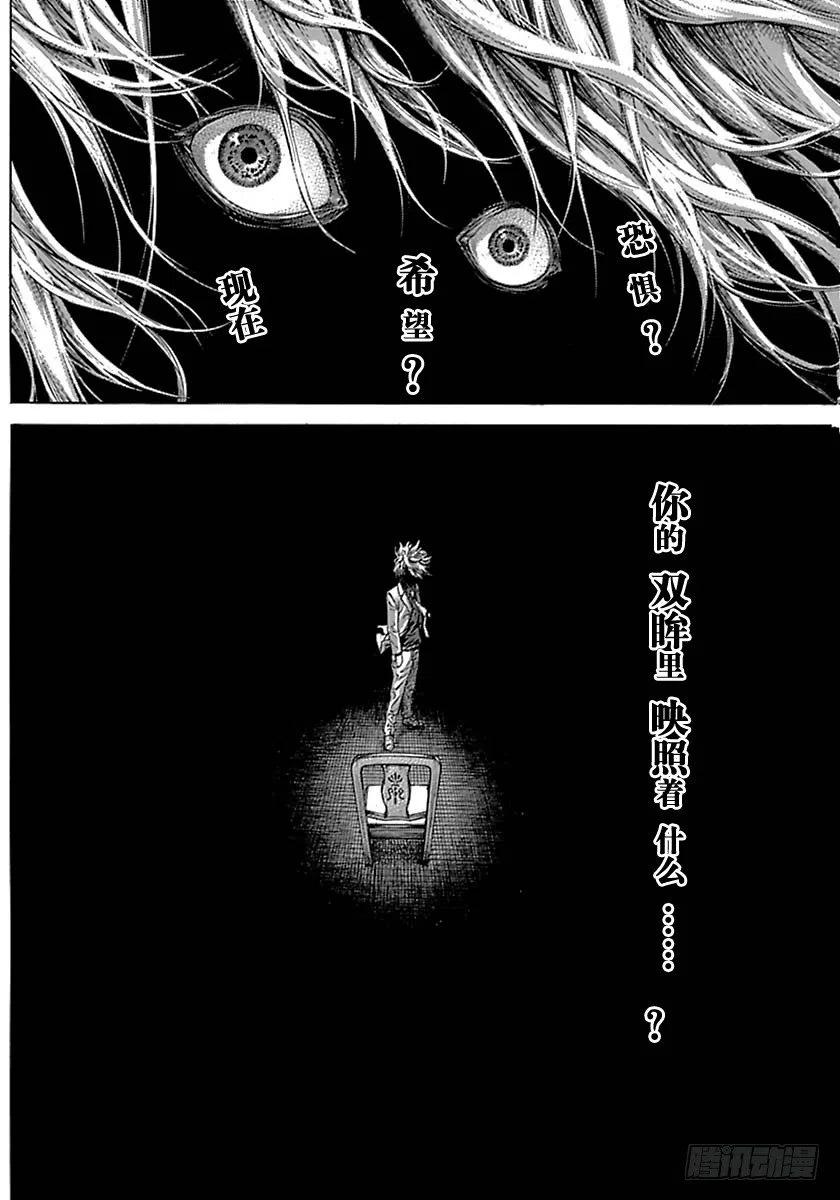 噬谎者 第532话 第35页