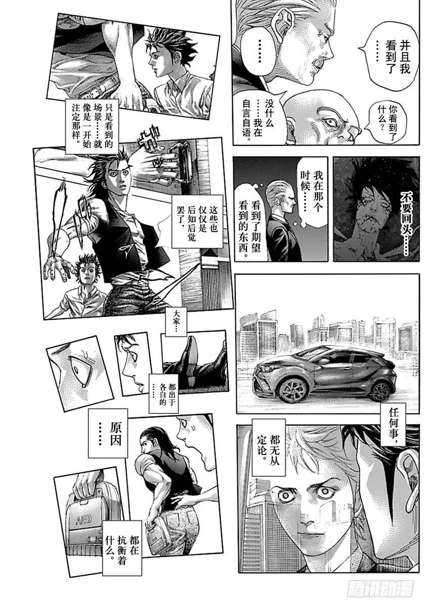 噬谎者 第533话 第29页