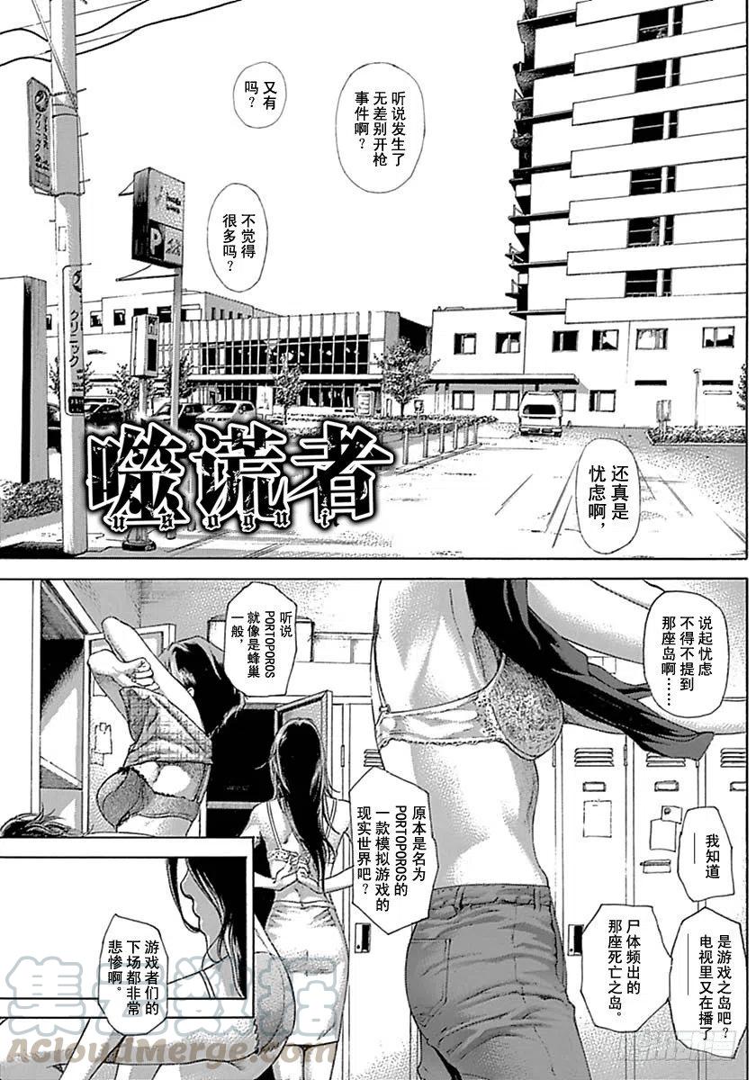 噬谎者 第533话 第1页