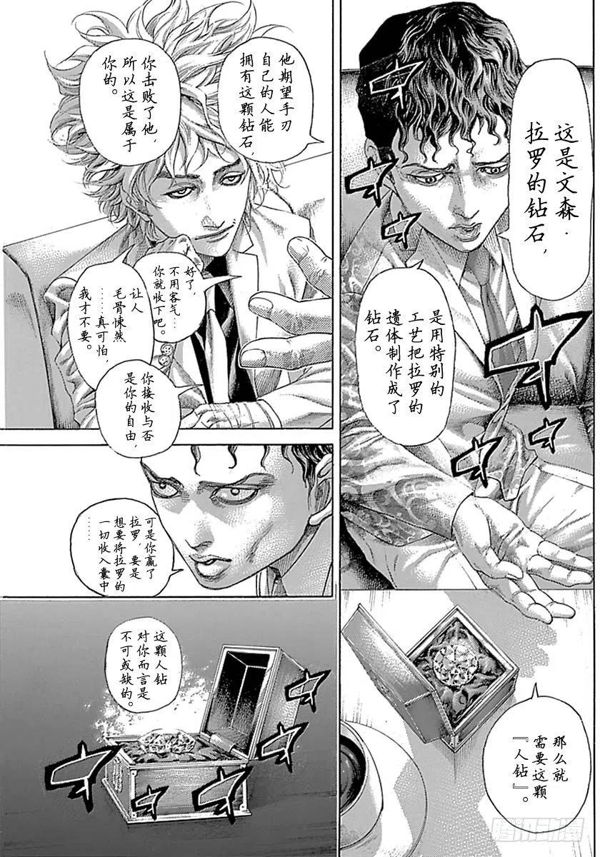 噬谎者 第533话 第21页
