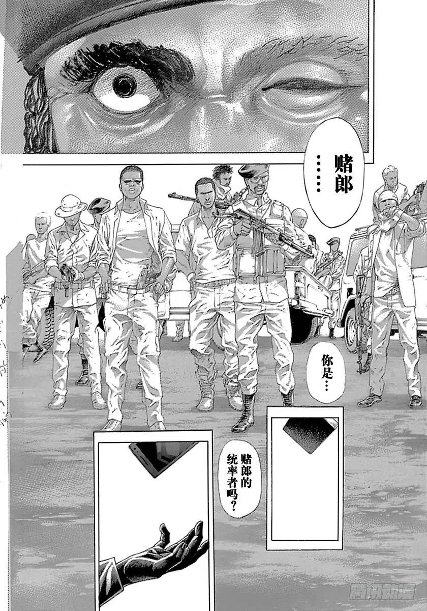 噬谎者 第533话 第17页