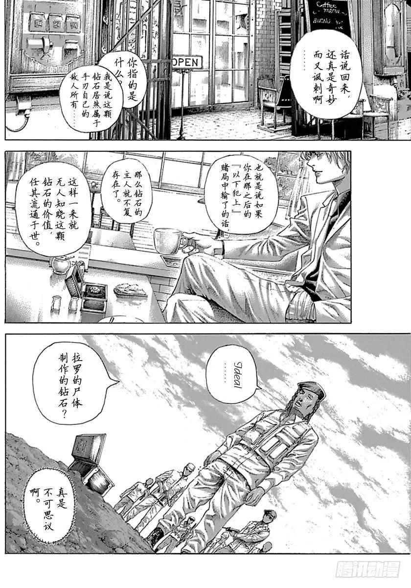 噬谎者 第533话 第23页