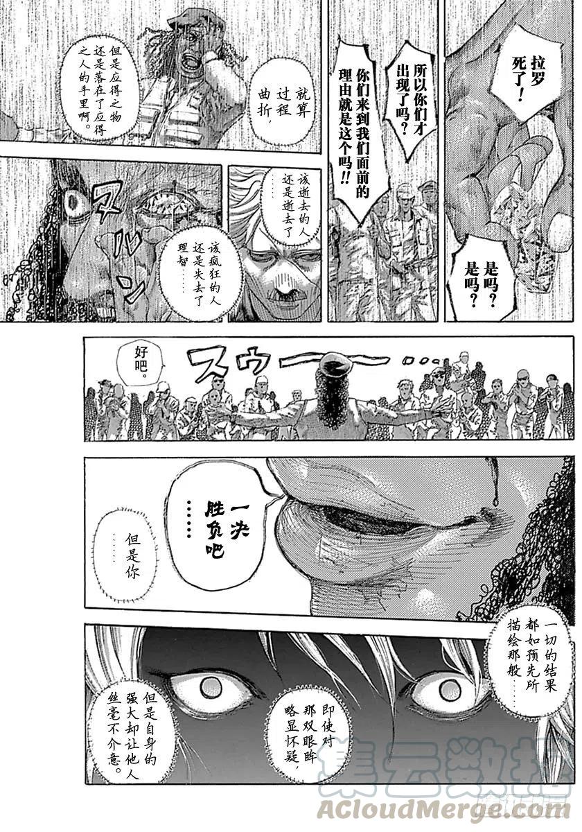 噬谎者 第533话 第25页