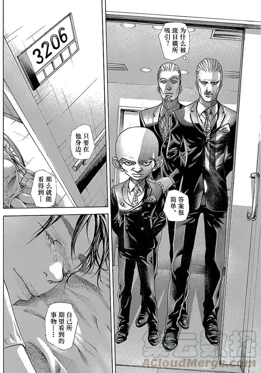 噬谎者 第533话 第31页
