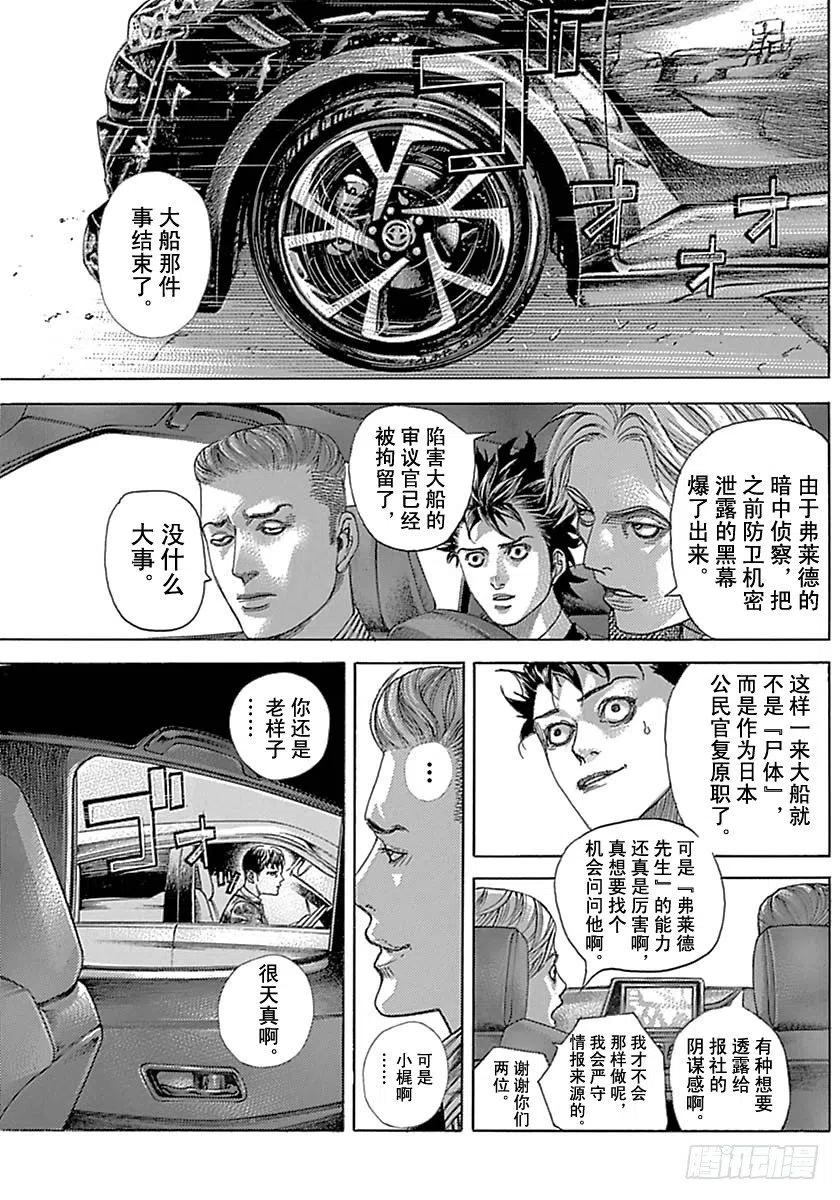 噬谎者 第533话 第9页
