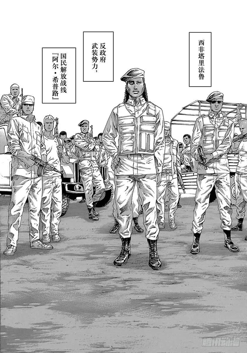 噬谎者 第533话 第15页