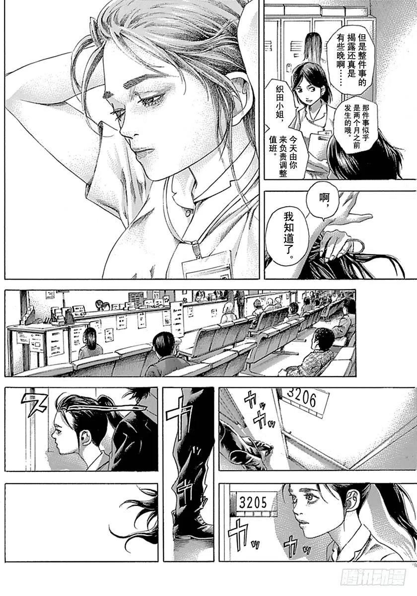 噬谎者 第533话 第3页