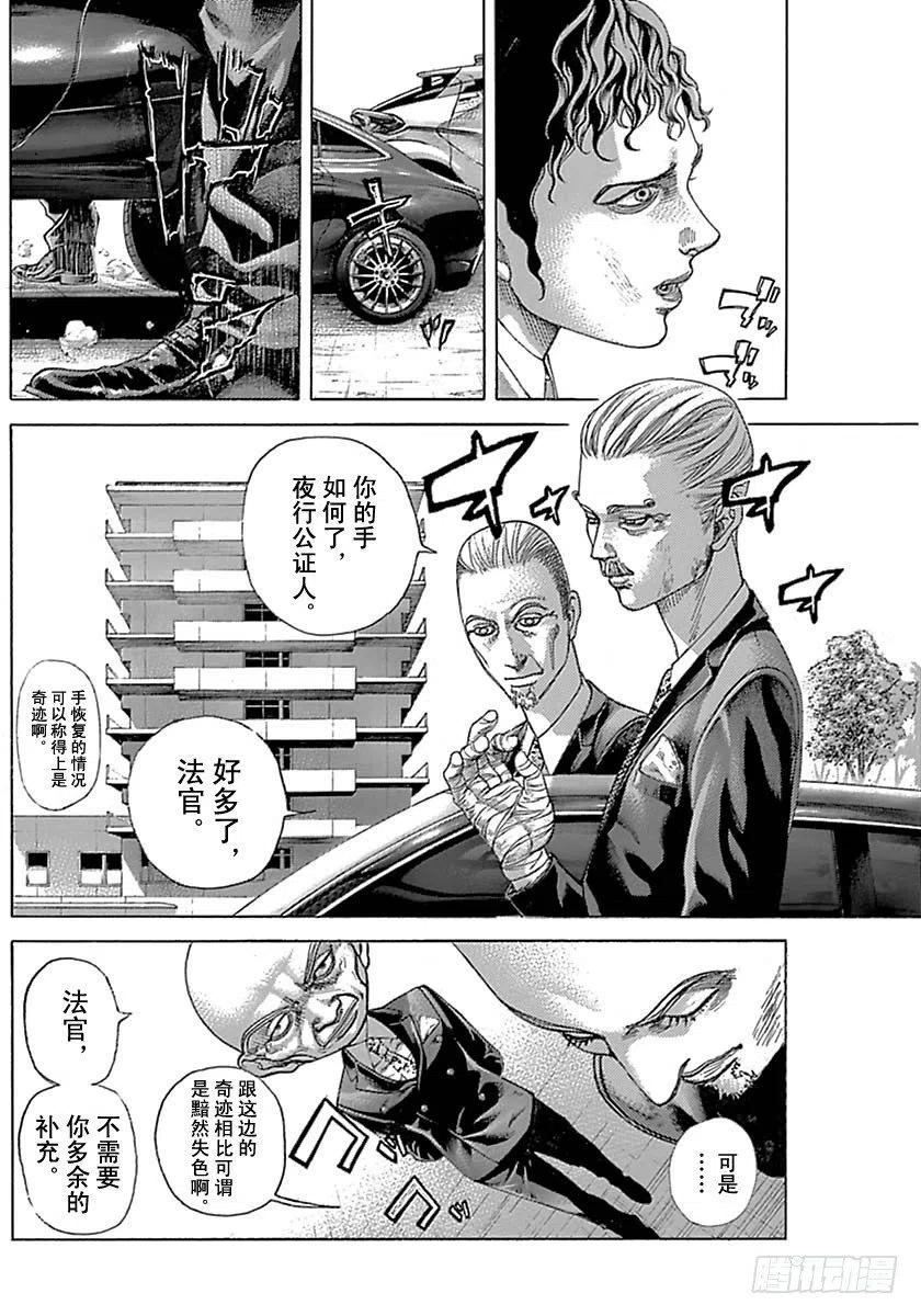 噬谎者 第533话 第11页