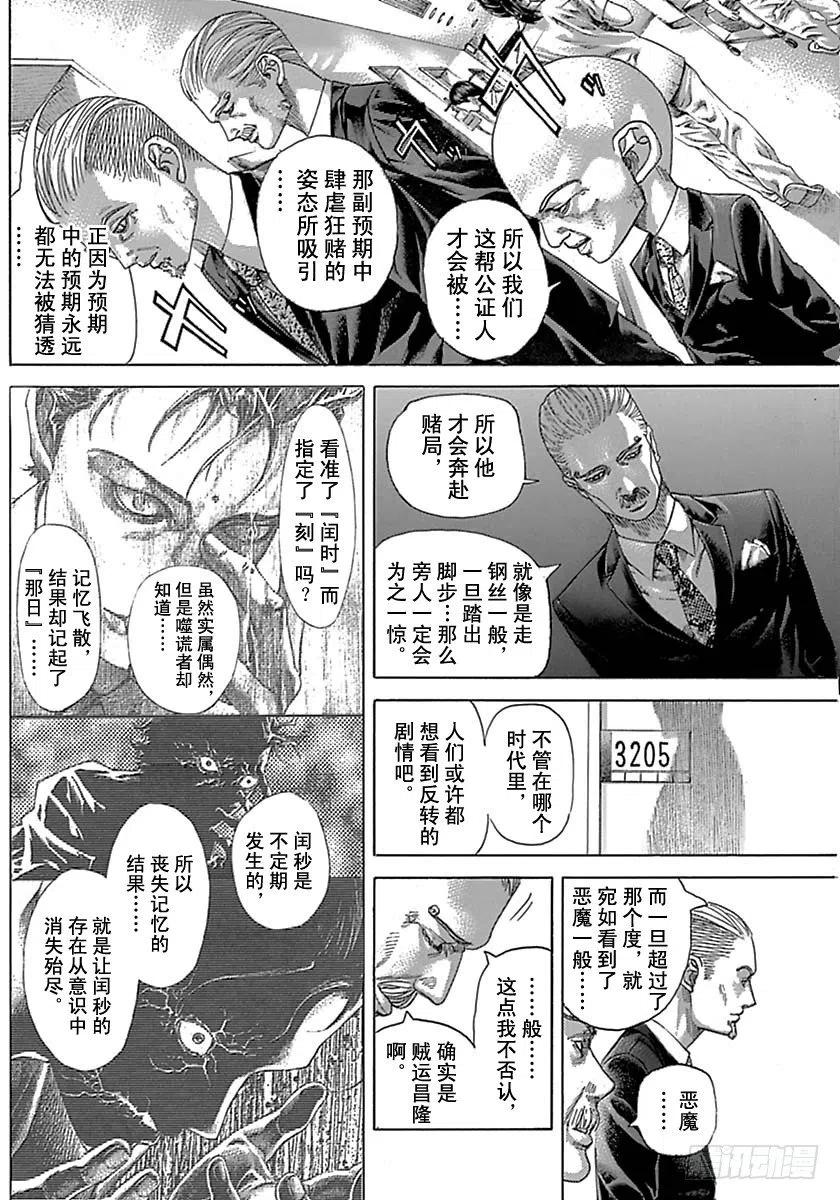 噬谎者 第533话 第27页