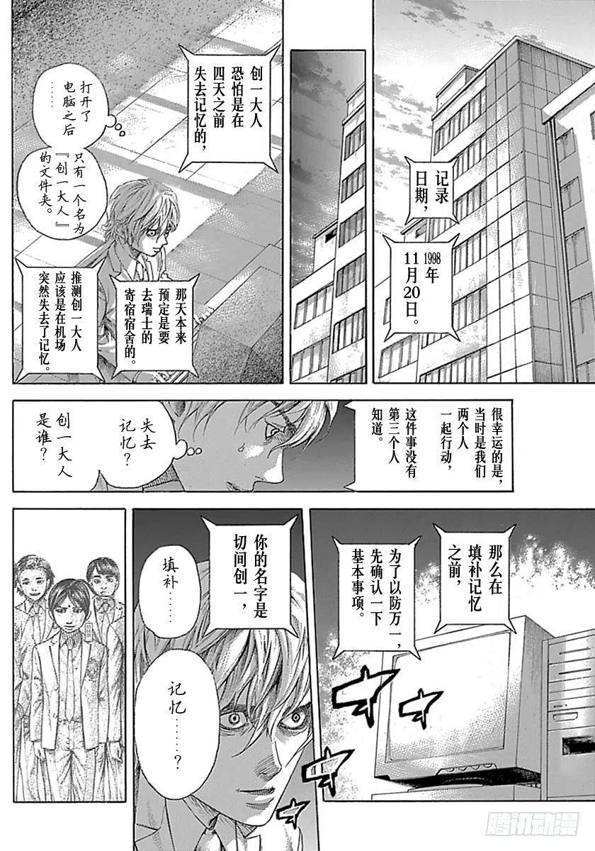 噬谎者 第534话 第27页