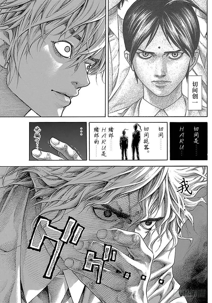噬谎者 第534话 第29页