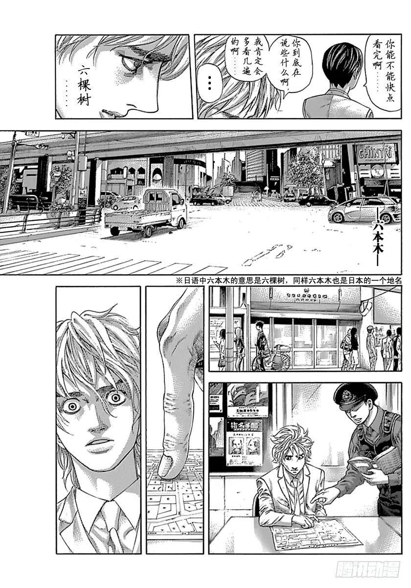 噬谎者 第534话 第9页