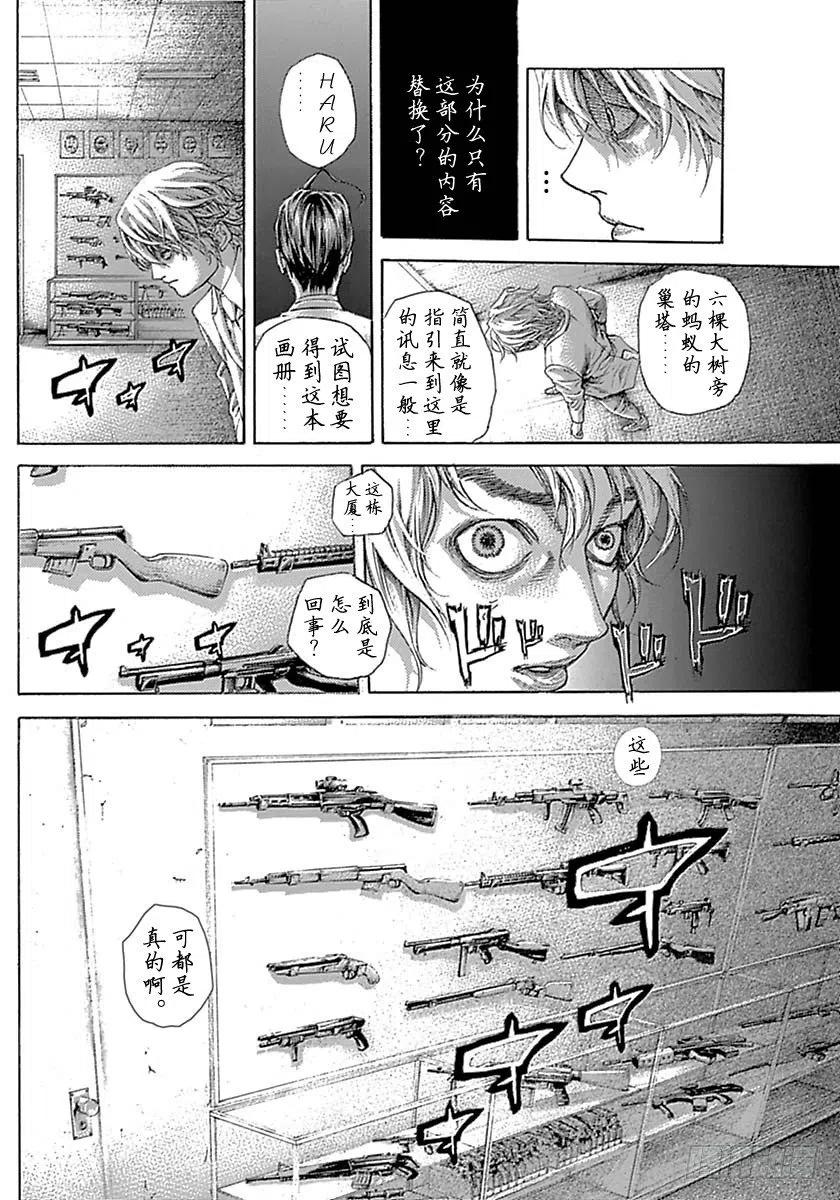 噬谎者 第534话 第23页