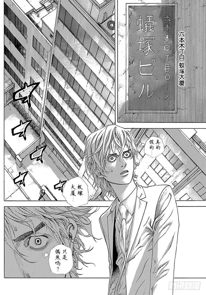 噬谎者 第534话 第11页