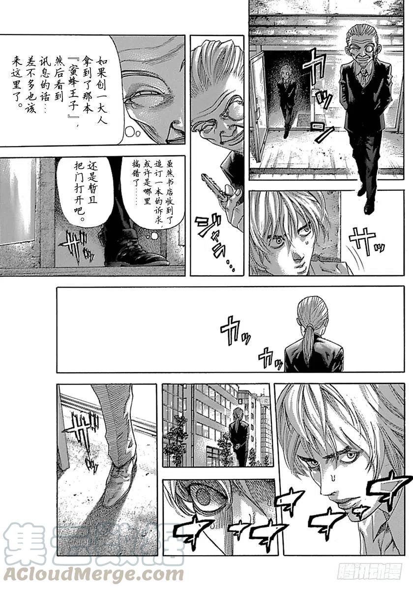 噬谎者 第534话 第13页