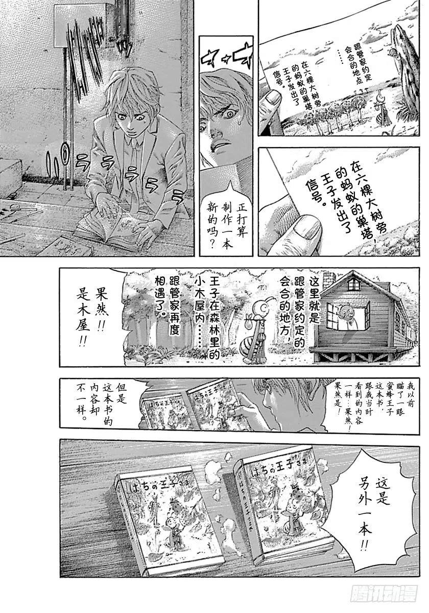 噬谎者 第534话 第21页