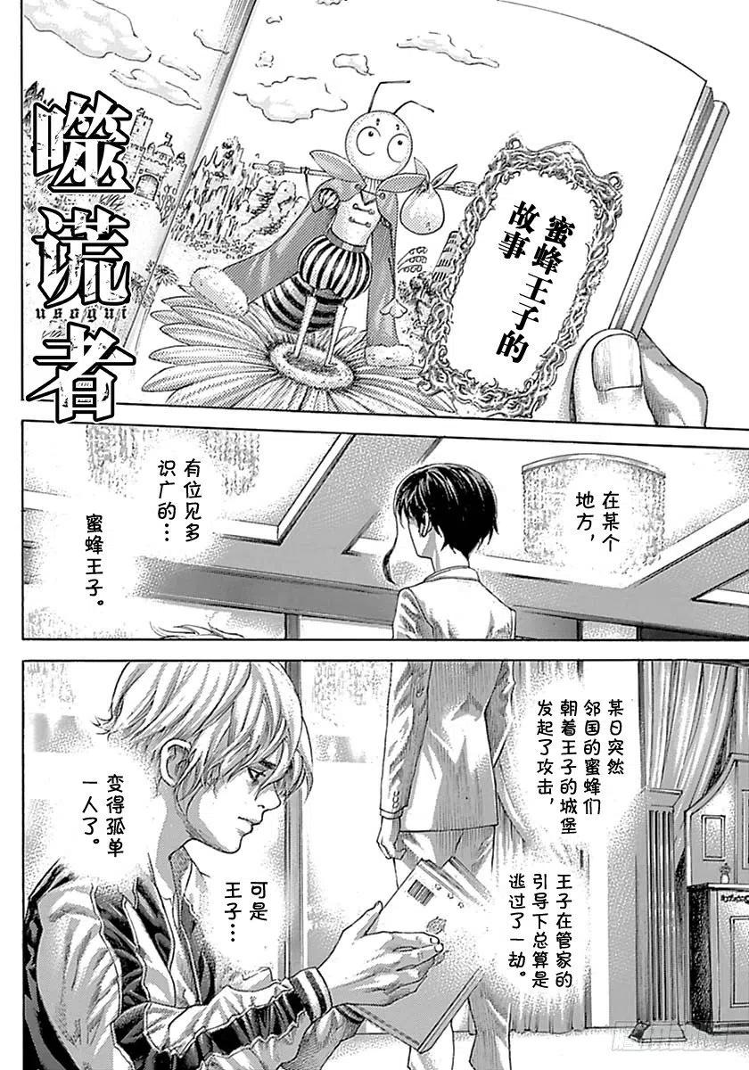 噬谎者 第534话 第3页