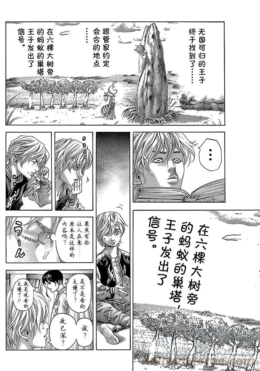 噬谎者 第534话 第7页