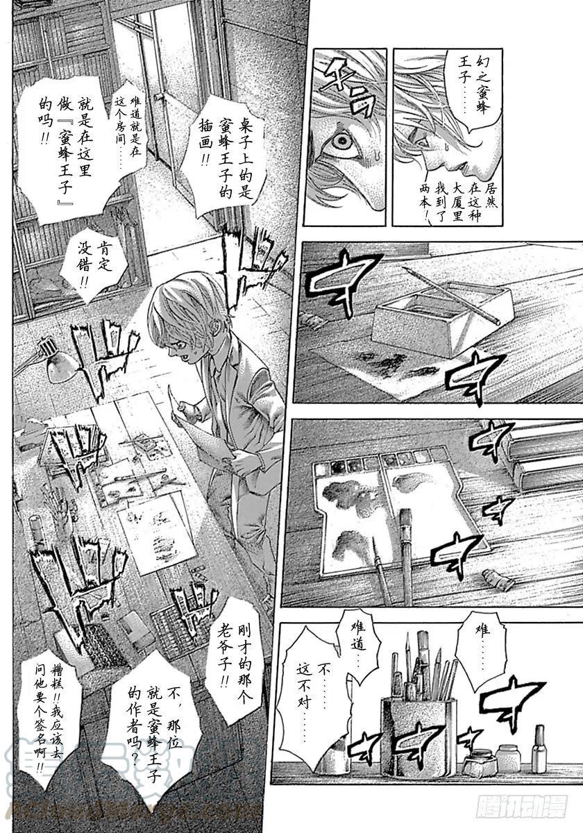 噬谎者 第534话 第19页