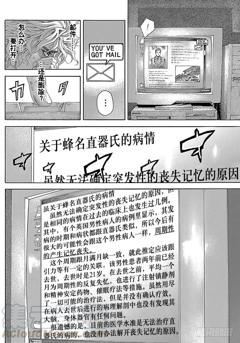 噬谎者 第534话 第31页