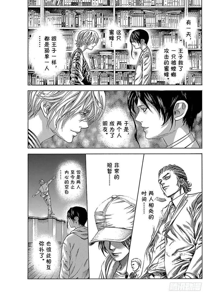 噬谎者 第534话 第5页