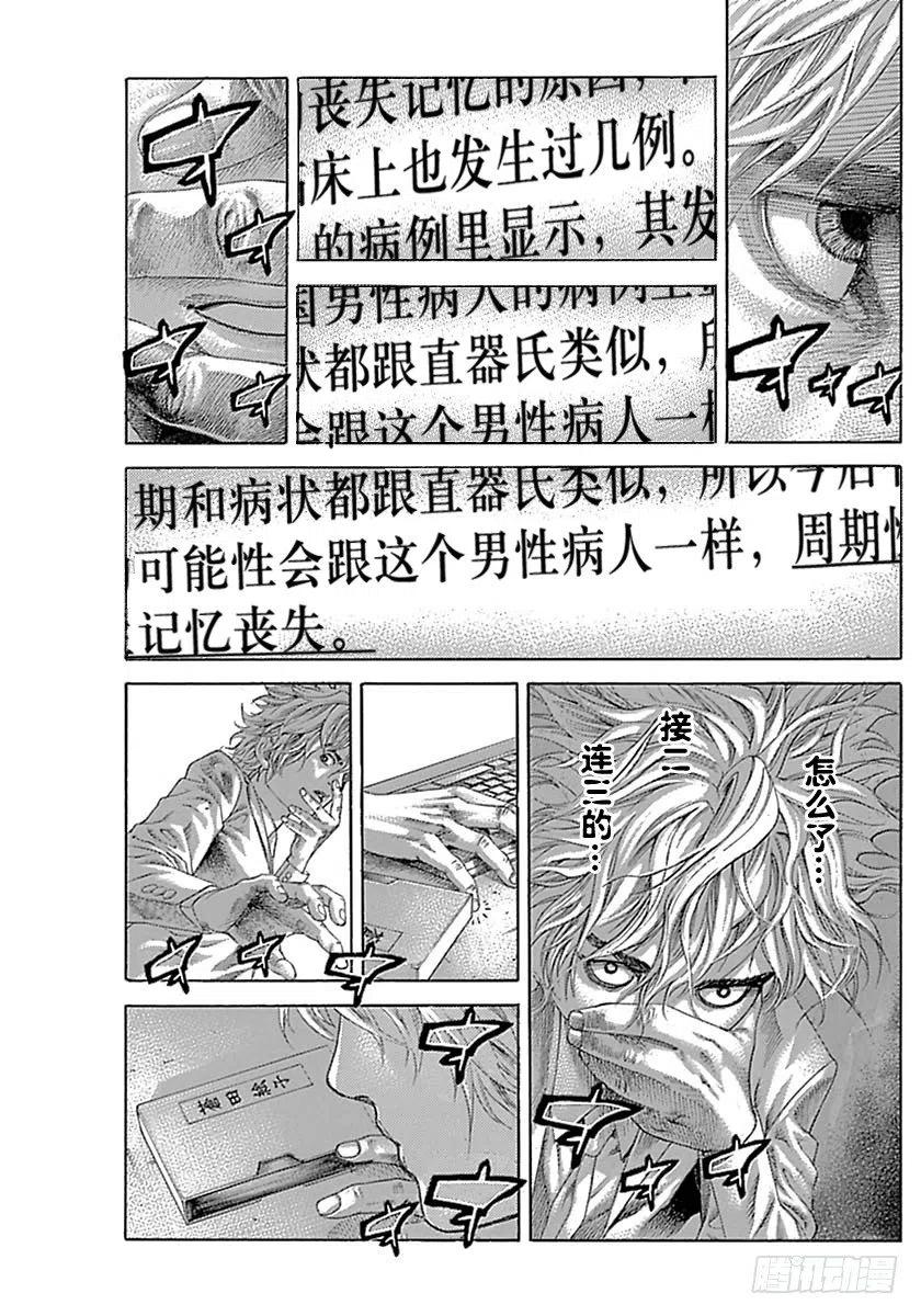 噬谎者 第534话 第33页