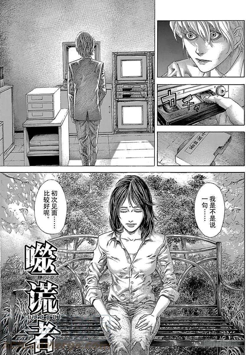 噬谎者 第535话 第1页