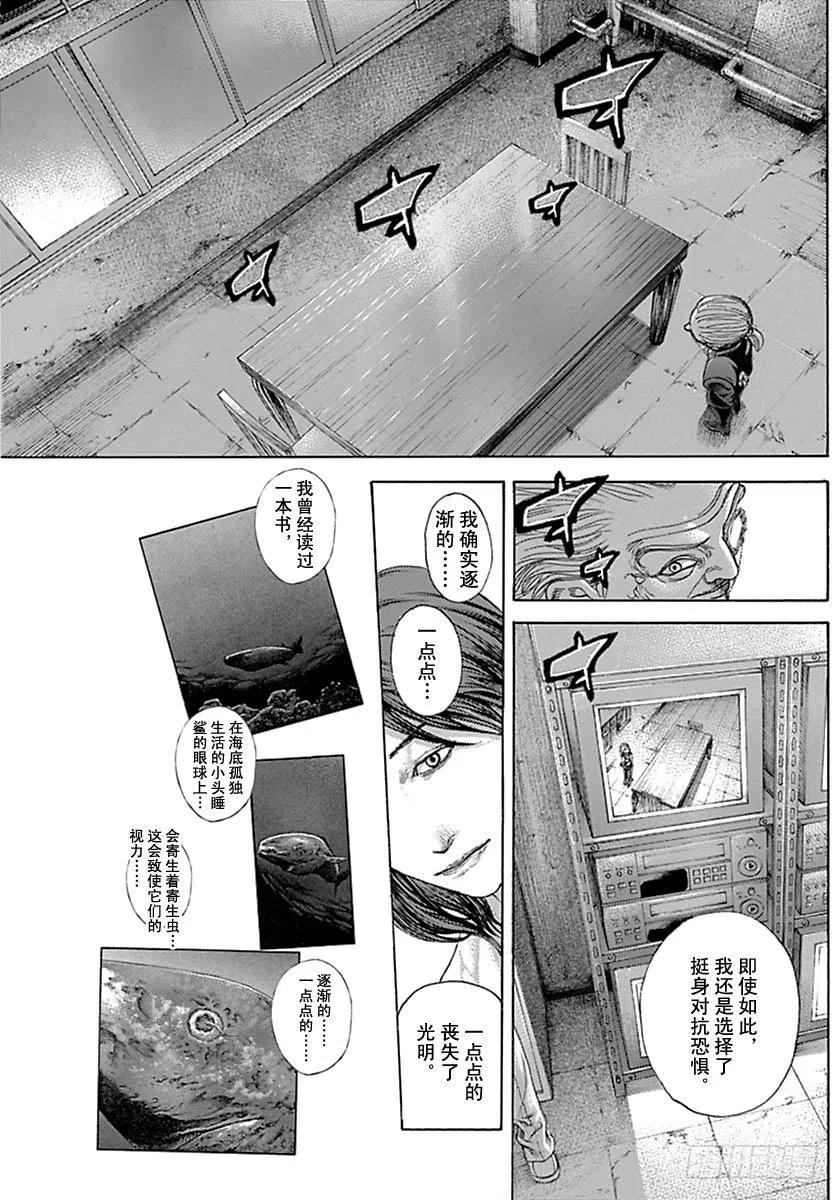 噬谎者 第535话 第5页