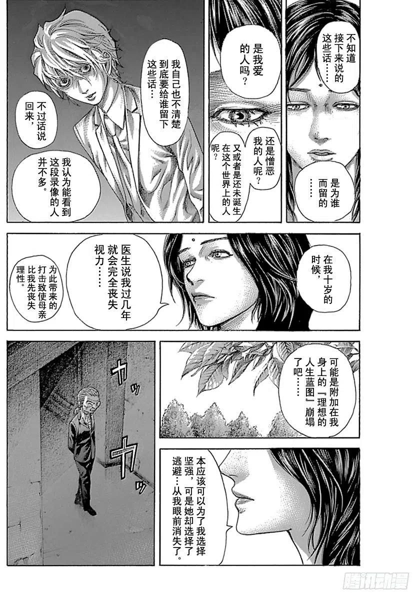 噬谎者 第535话 第3页