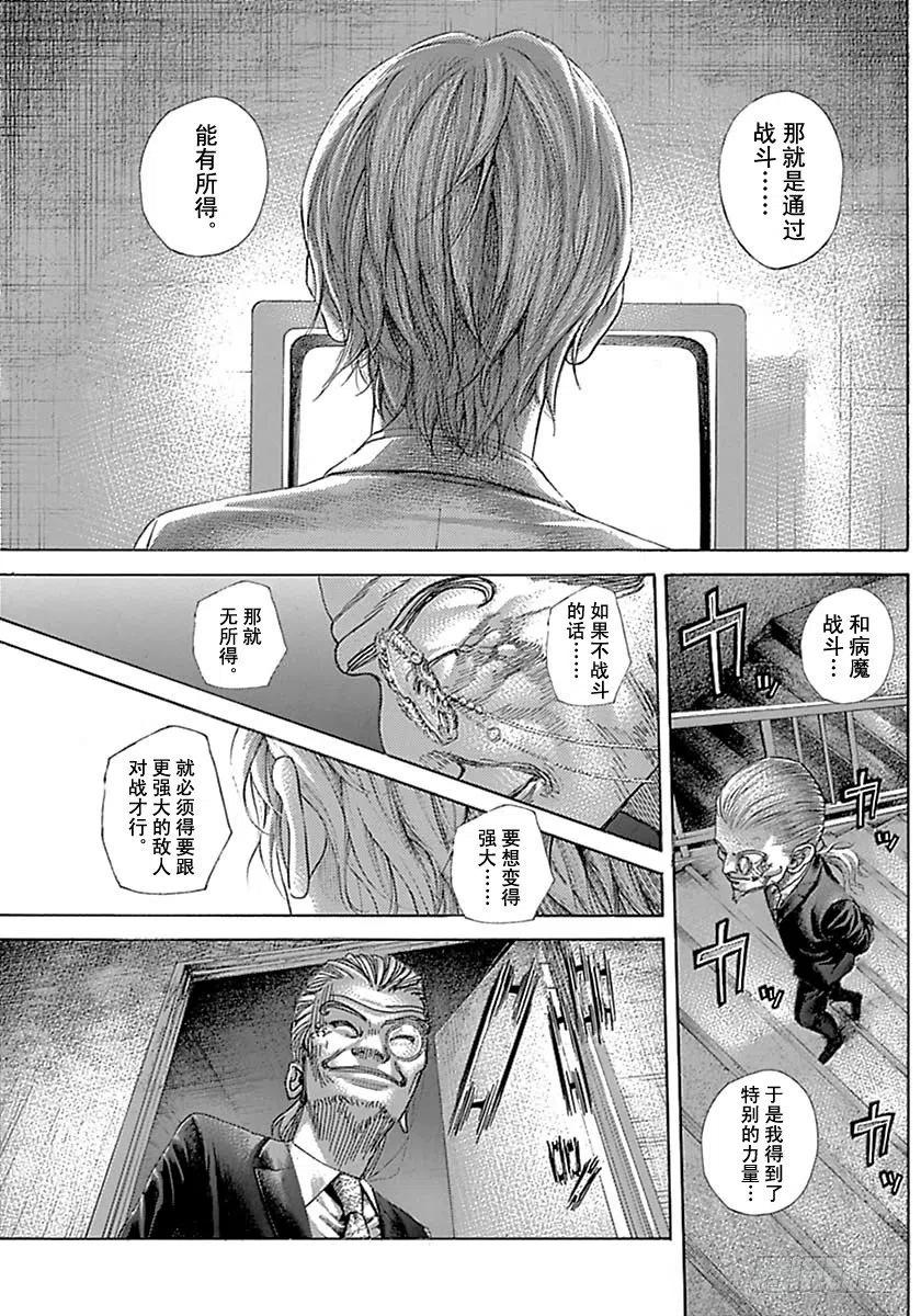 噬谎者 第535话 第9页