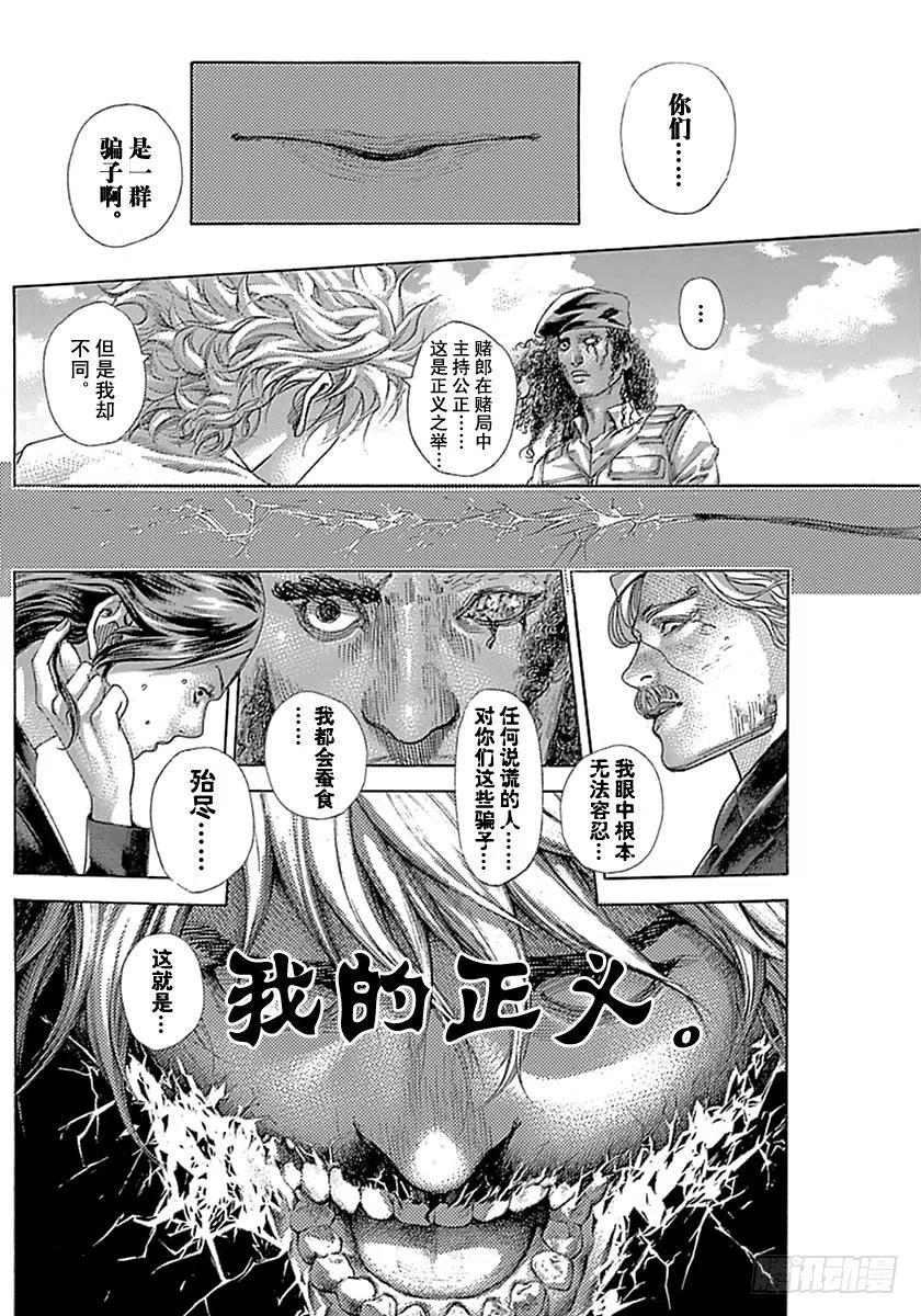 噬谎者 第535话 第35页