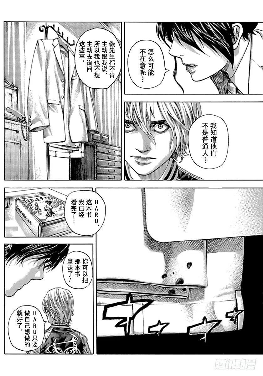 噬谎者 第535话 第23页