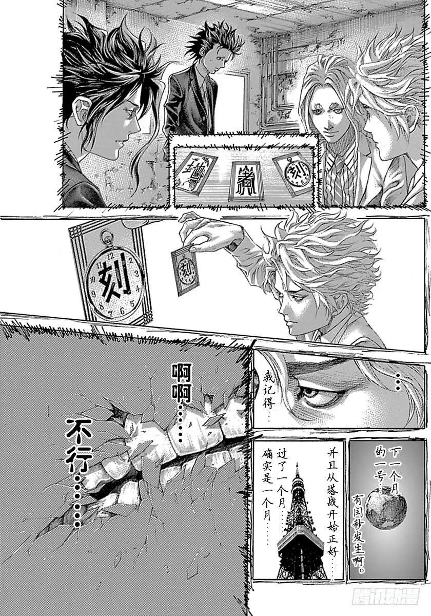 噬谎者 第535话 第29页