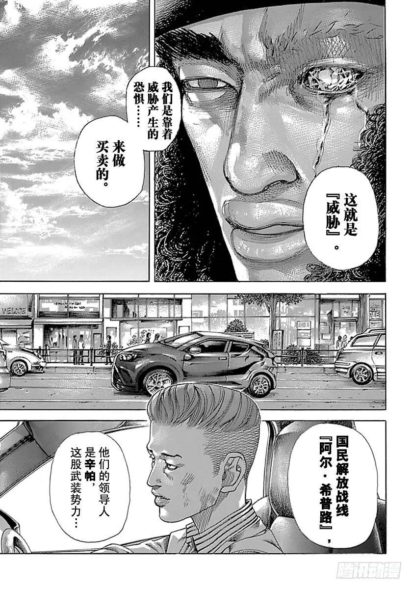 噬谎者 第536话 第5页